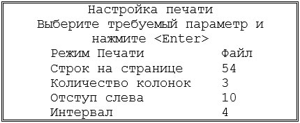 Настройка печати