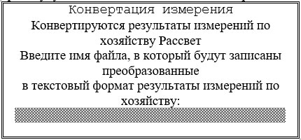 Конвертация результатов измерения